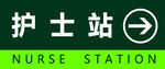 医院指示牌