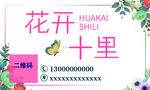 花店名片