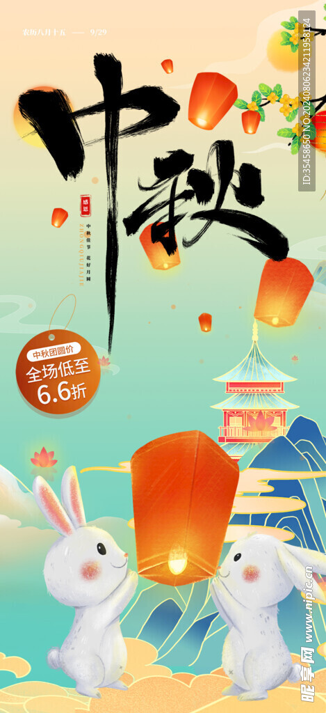 中秋节 