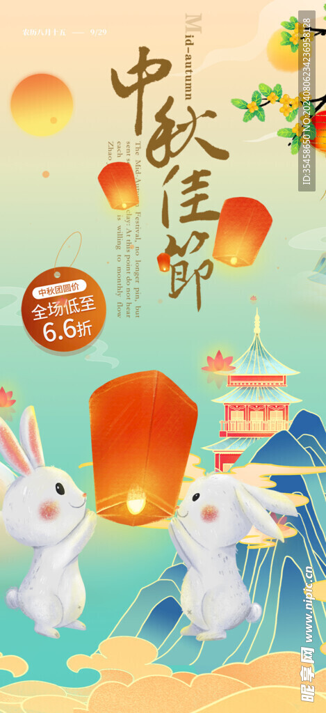 中秋节 