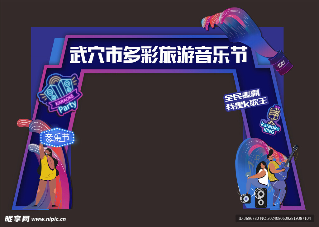 拱门造型