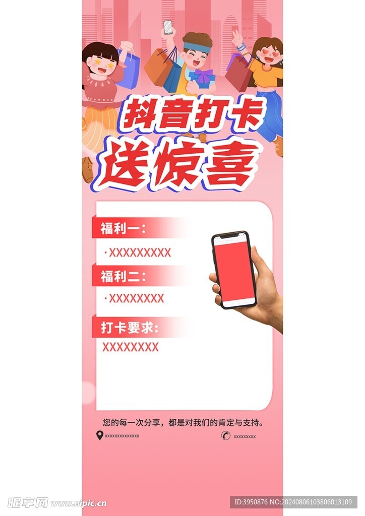 抖音打卡展架