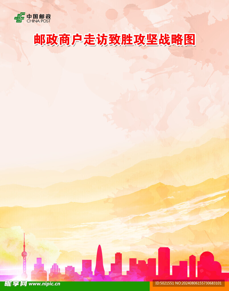 邮政