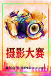 摄影大赛