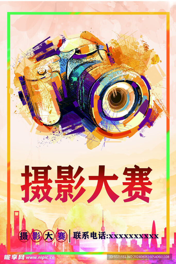 摄影大赛