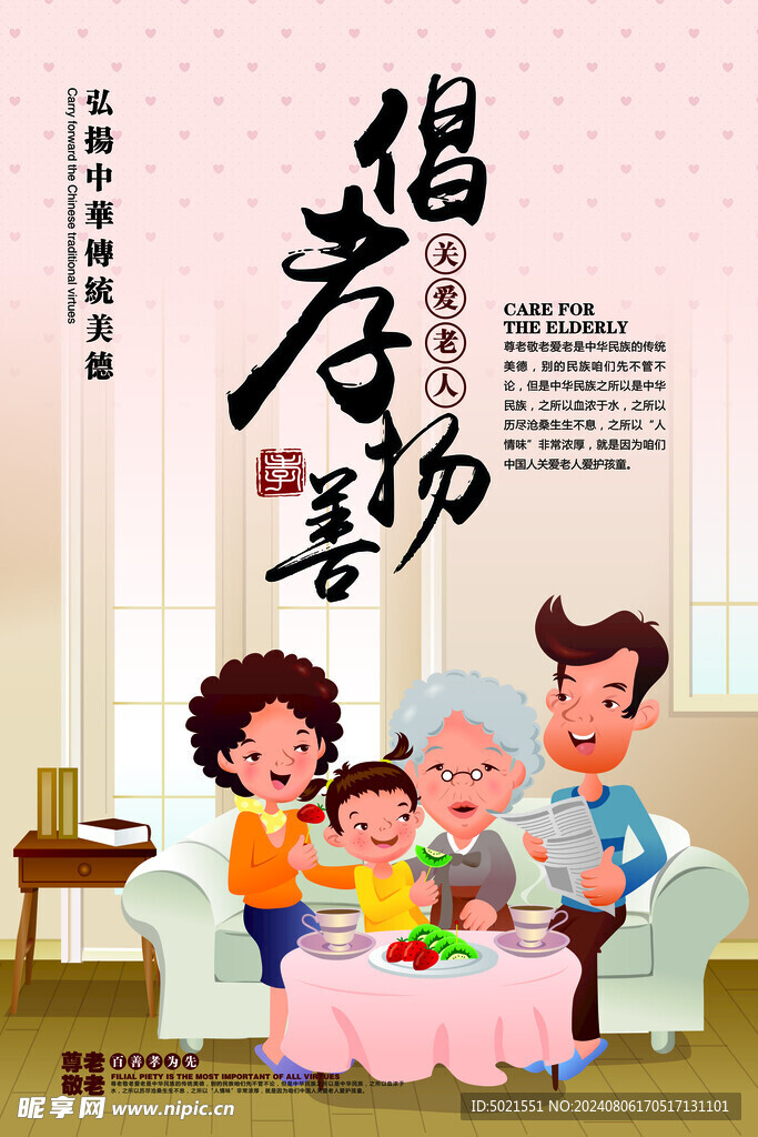 助老
