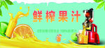 鲜榨果汁