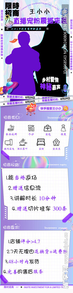 直播招商说情