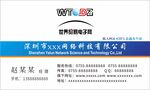 网络科技名片