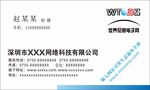 网络科技名片