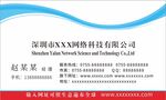 网络科技名片