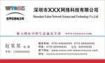 网络科技名片
