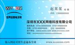 网络科技名片