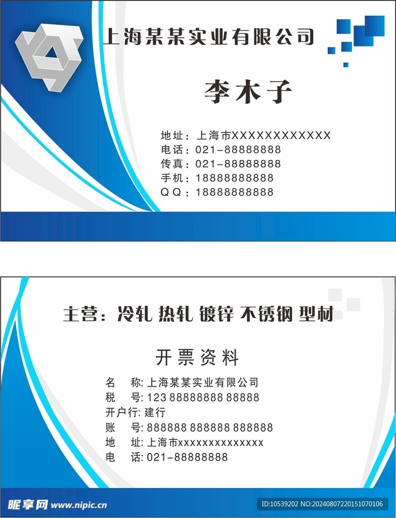 公司名片模板