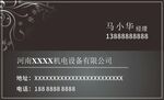 机电设备名片