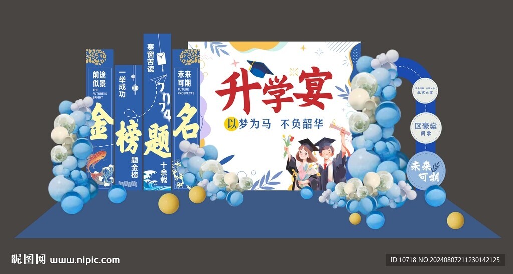 升学宴