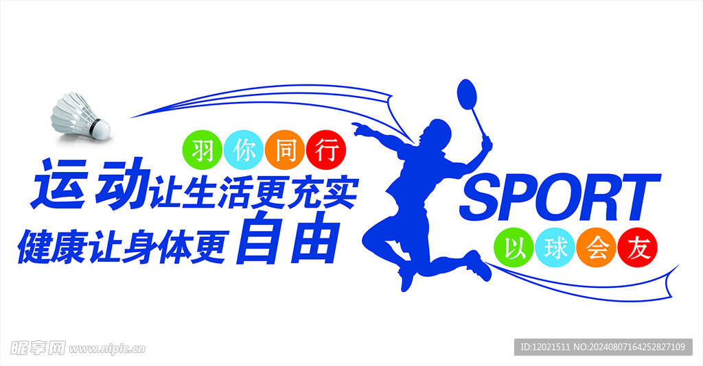 运动馆形象墙