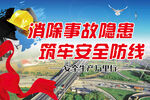 安全标语