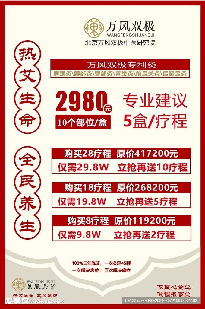 全民养生