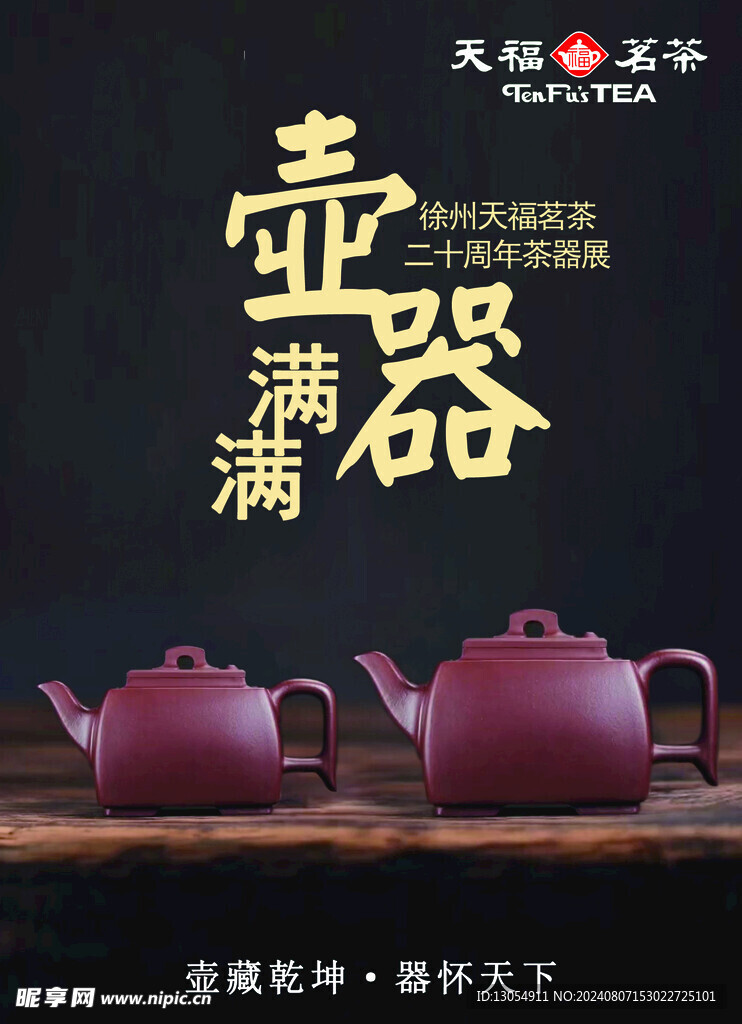 茶器展出