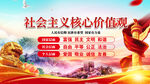社会主义核心价值观