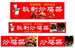 秘制 炒鸡架