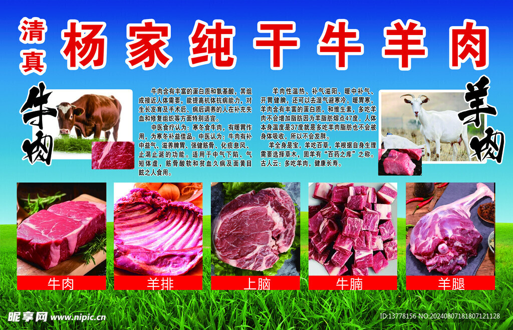 牛羊肉