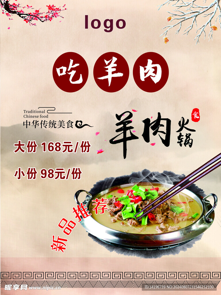 羊肉海报