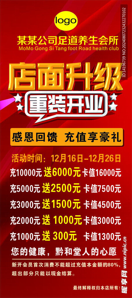 店面升级展架