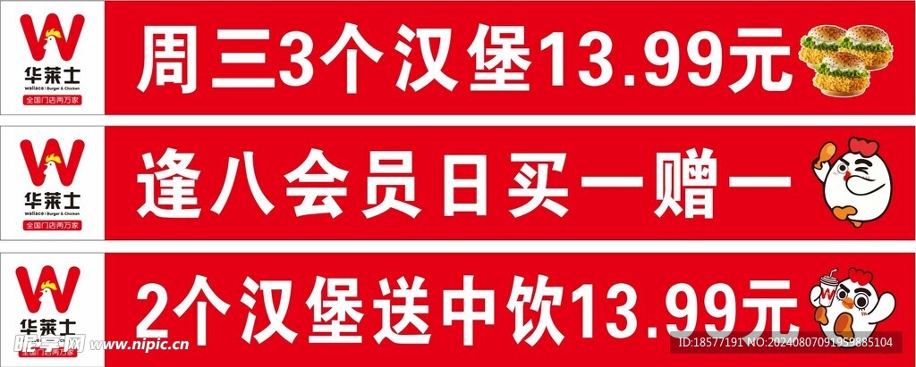 华莱士会员 横幅