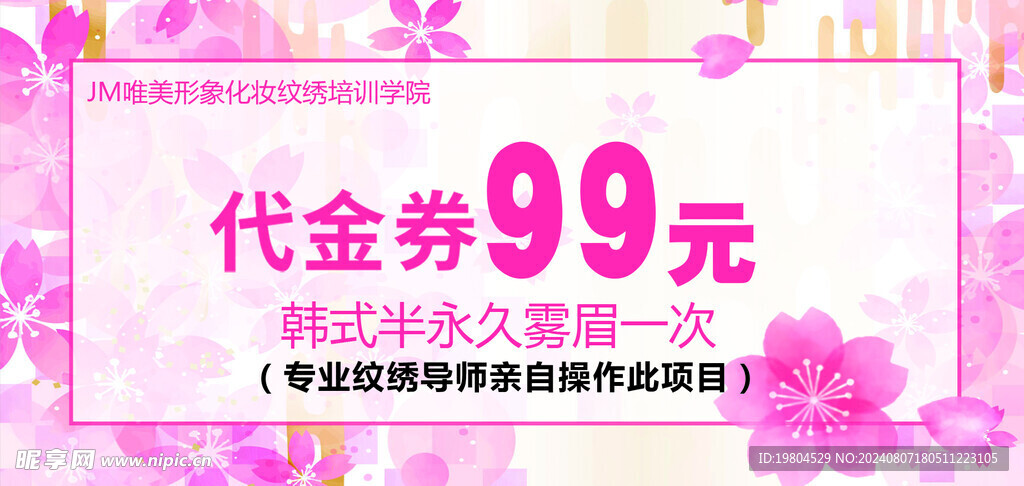 代金券  美容 