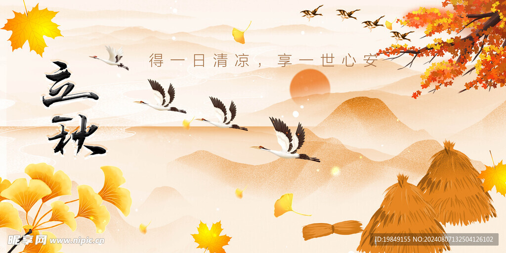 秋天第一张海报