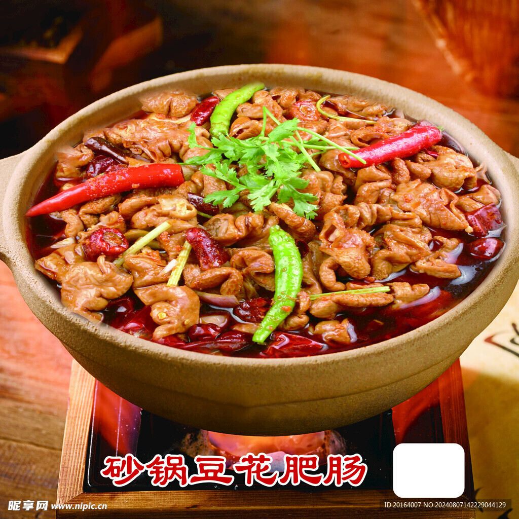 砂锅豆花肥肠