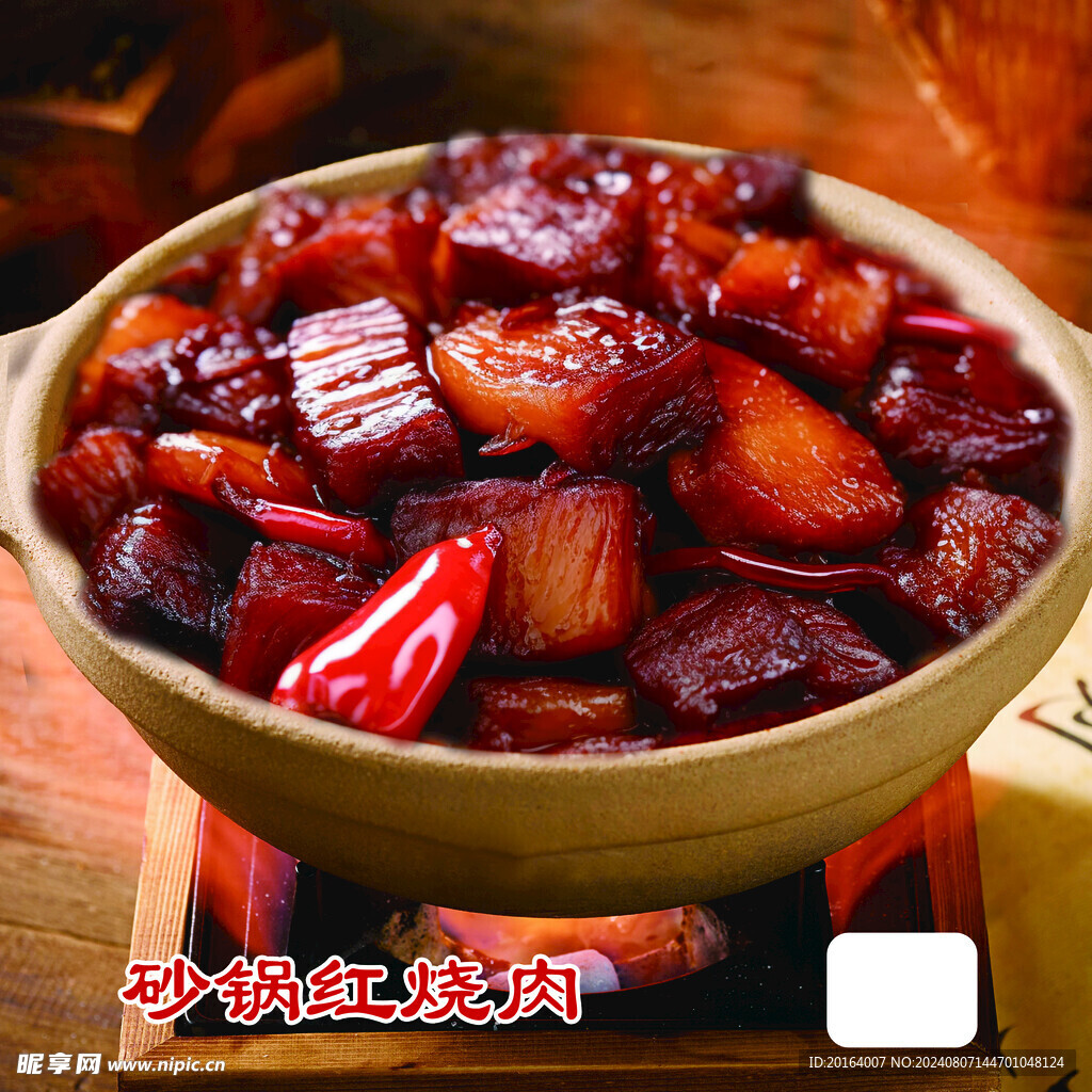 砂锅红烧肉