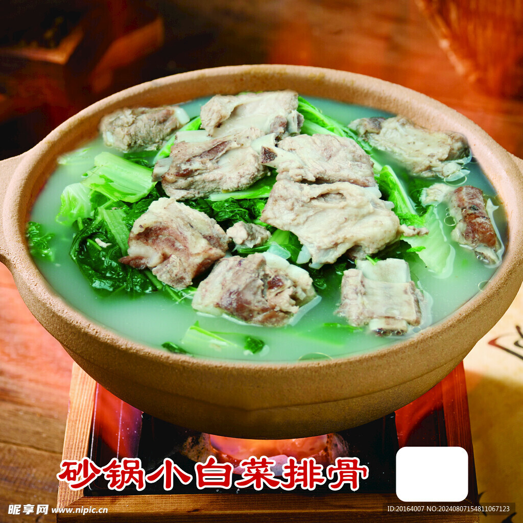砂锅小白菜排骨