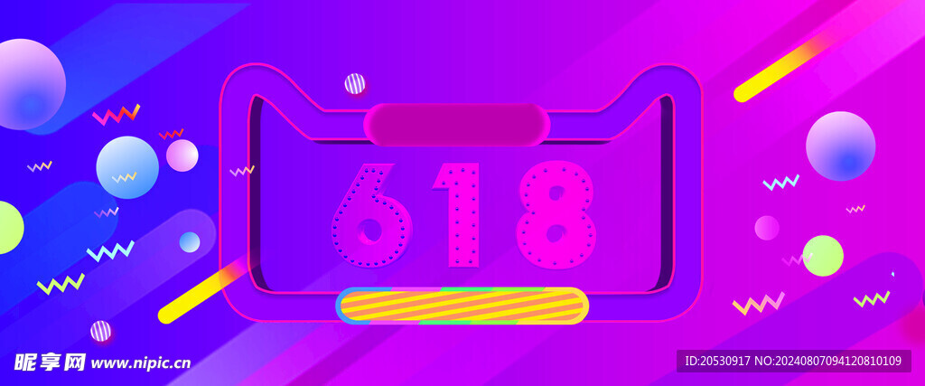 618年中大促海报