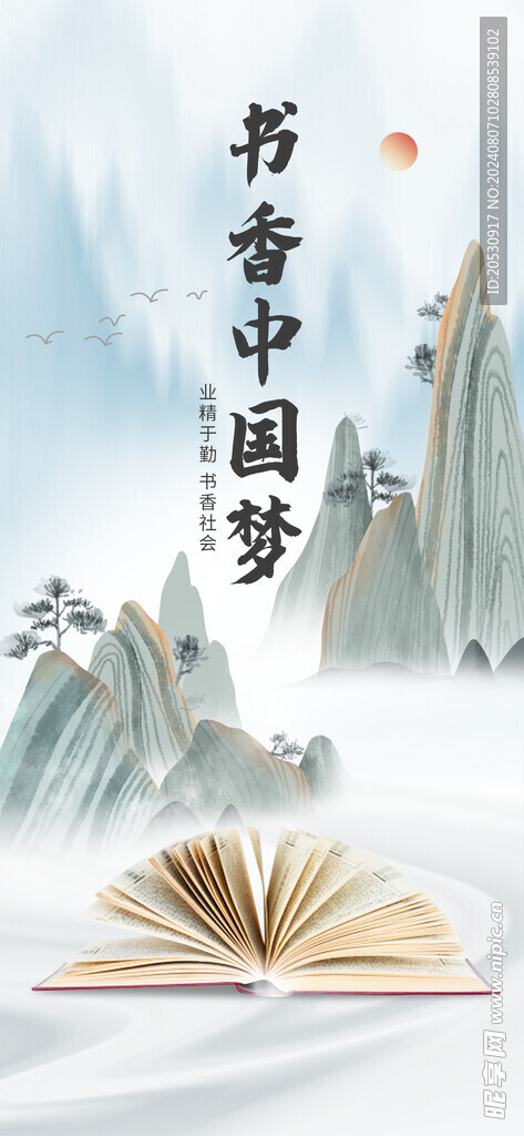 水墨海报