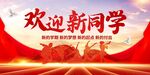 开学了