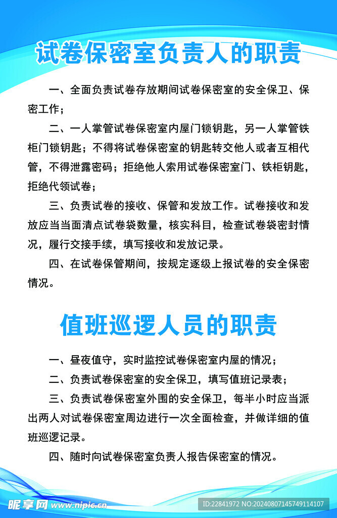 试卷保密室负责人的职责