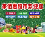 超市入口 灯箱