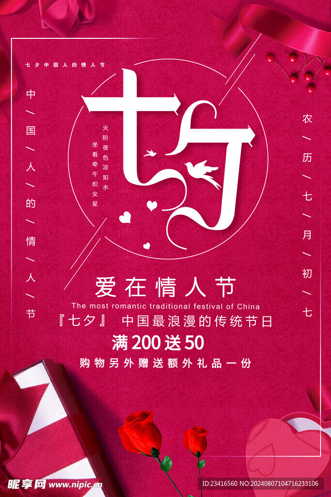 七夕