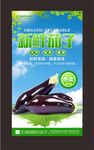 茄子海报