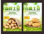 土豆海报