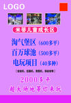 游乐园 游乐场 游乐公园 儿童