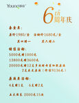 6周年庆