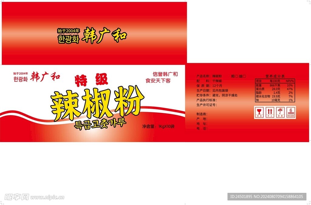辣椒粉