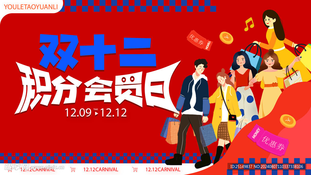  双12促销
