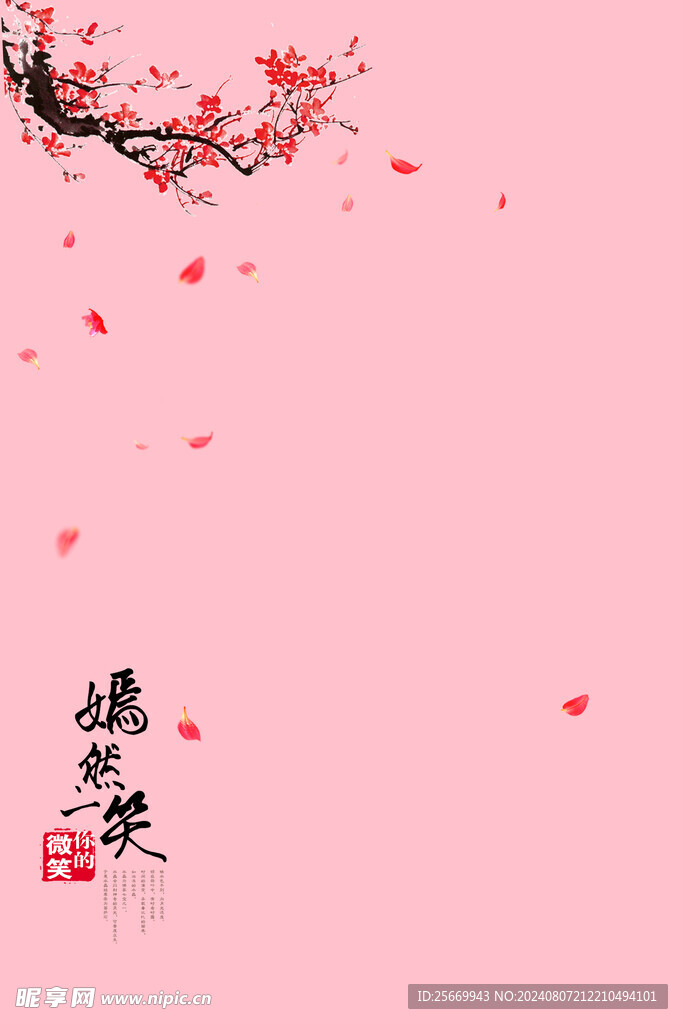 梅花粉色