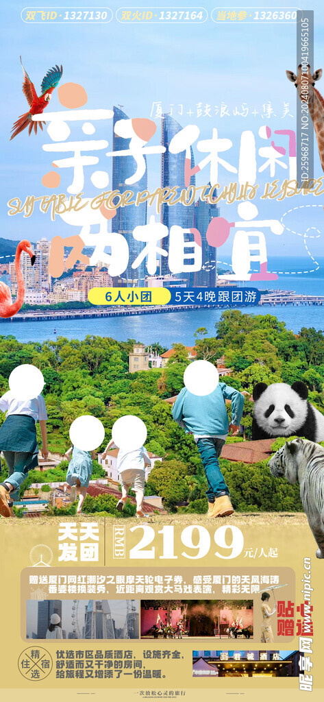 亲子休闲两相宜旅游海报