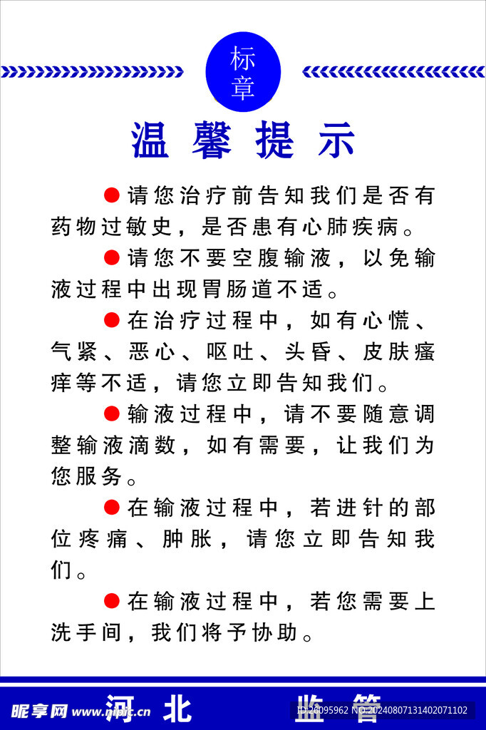 温馨提示